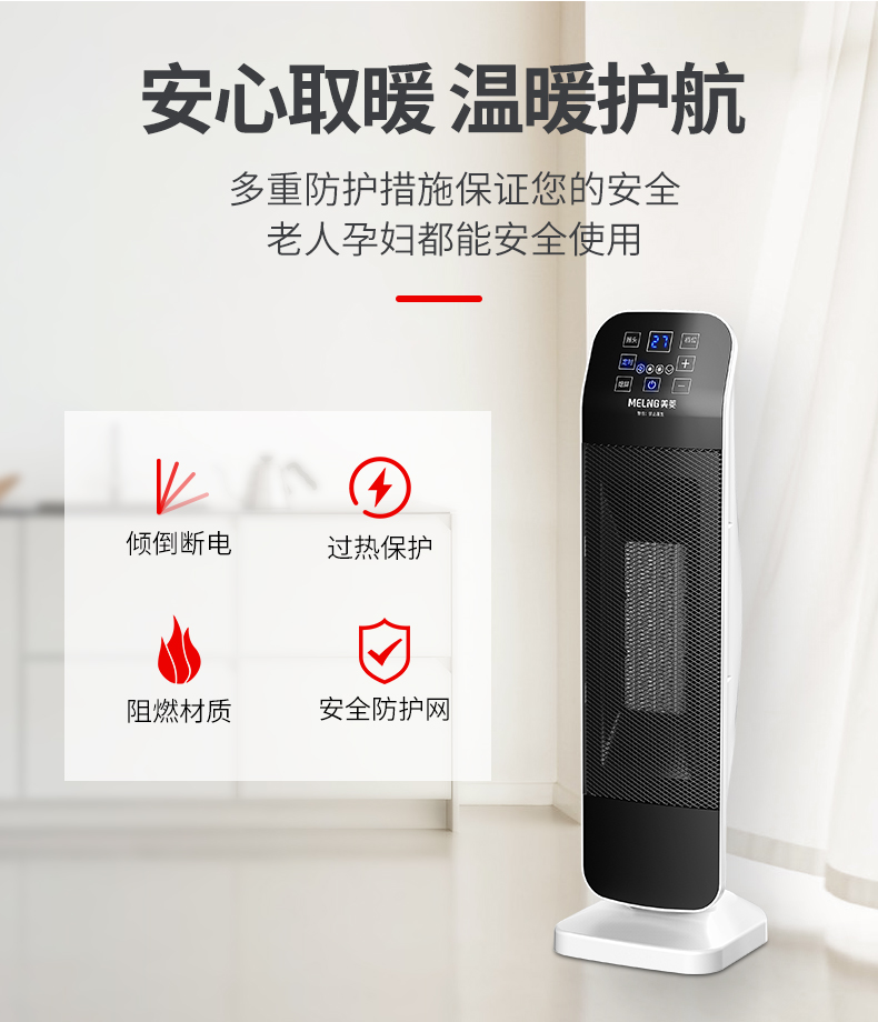 美菱 遥控款 陶瓷发热取暖器 居浴两用 图7