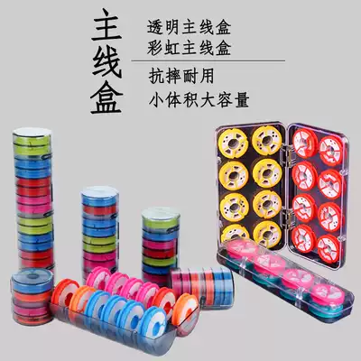 Sanyo fishing main line box shaft box Fishing coil main line group fishing line winding coil storage box Rainbow big shaft