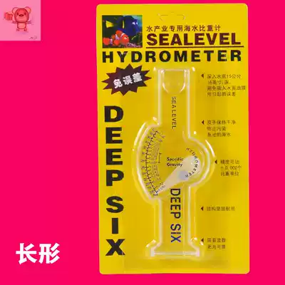 Aquaculture seawater hydrometer aquaculture concentration meter fish tank salinity meter salt meter measurement