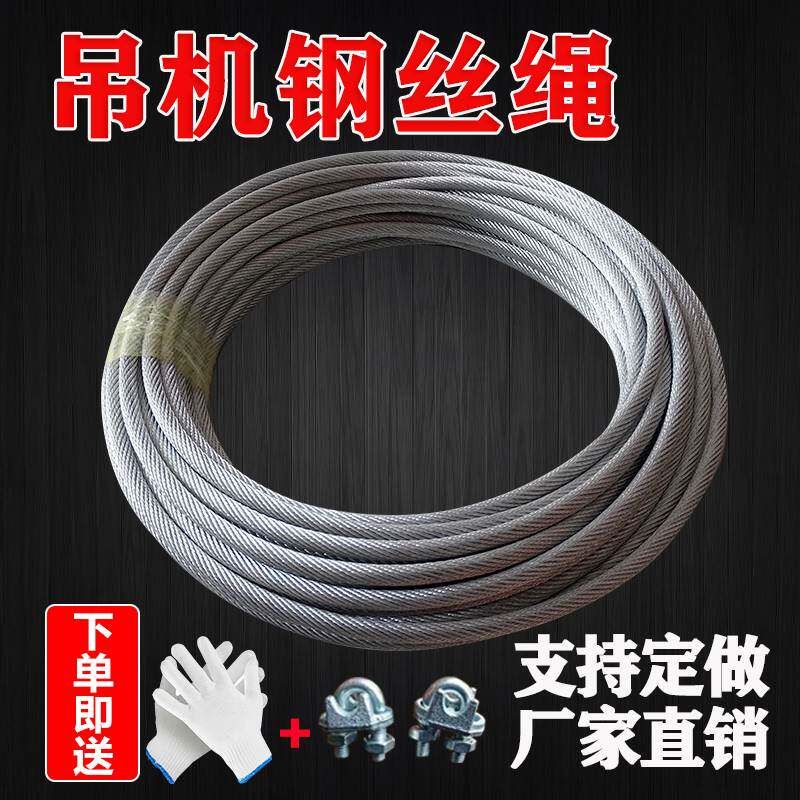 Rotary rotary wire rope lift rope lift rope hoist micro electric hoist household crane core wear-resistant steel wire rope