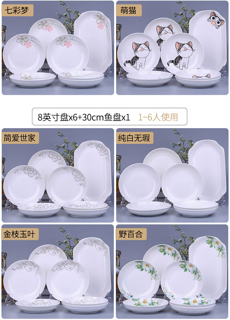 LED town home six dishes 1 fish dish combination suit dish dish dish FanPan ceramic simple Chinese dishes