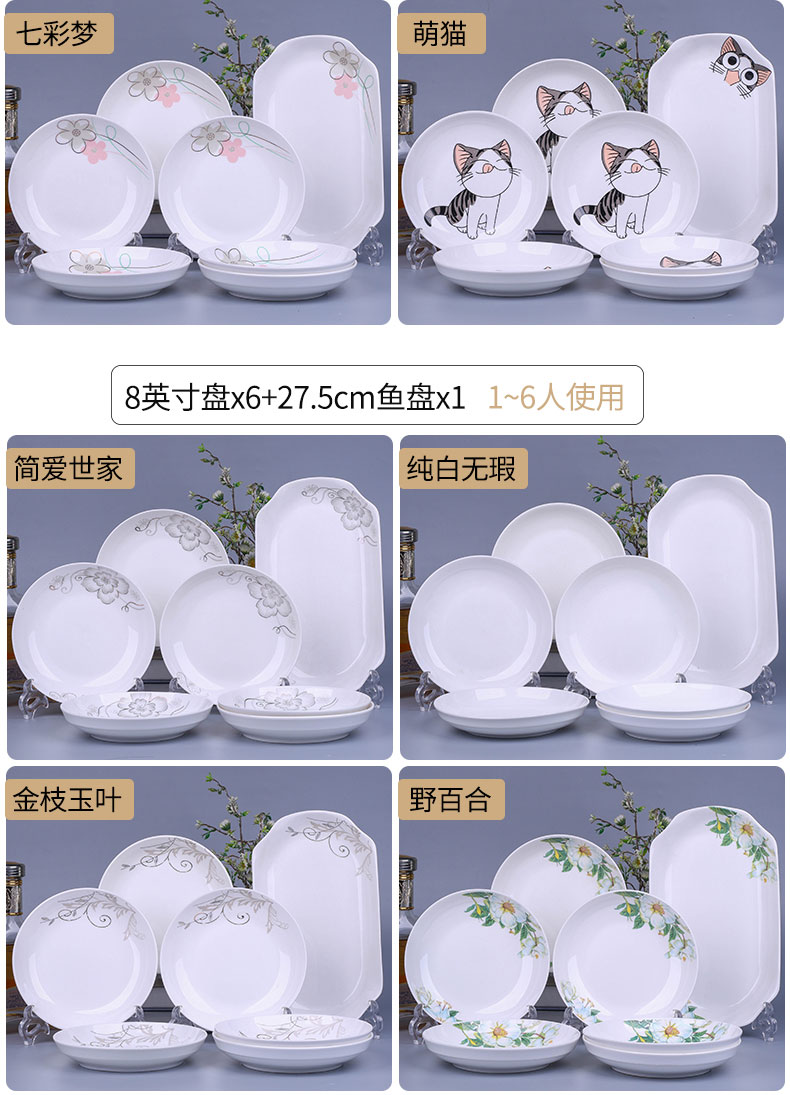 LED town home six dishes 1 fish dish combination suit dish dish dish FanPan ceramic simple Chinese dishes