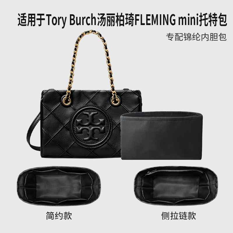 Suitable for Tory Burch Fleming Mini Tote Bag Inner Bag Mini Large Nylon Silk