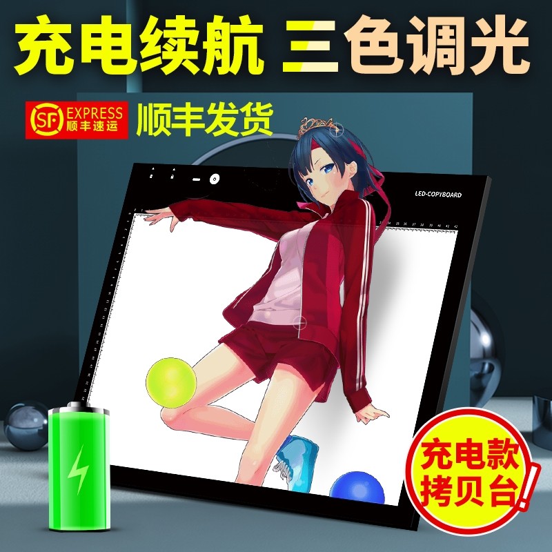 A4A3A2 rechargeable battery copy table LED three-color dimmable battery copy table 8K outdoor light-emitting board see-through writing table animation drawing board sketch comic toolbox painting artifact