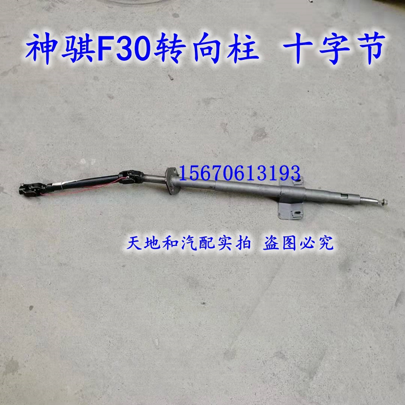 Changan pickup accessories Shenqi F30 direction machine column direction machine upper and lower column steering column connecting rod original factory