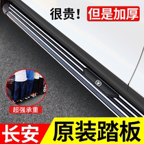 Suitable for Changan CS75 CS35 CS35 CS55 CS75PLUS CS75PLUS greeting Pennsylvania side foot pedal thickened special original