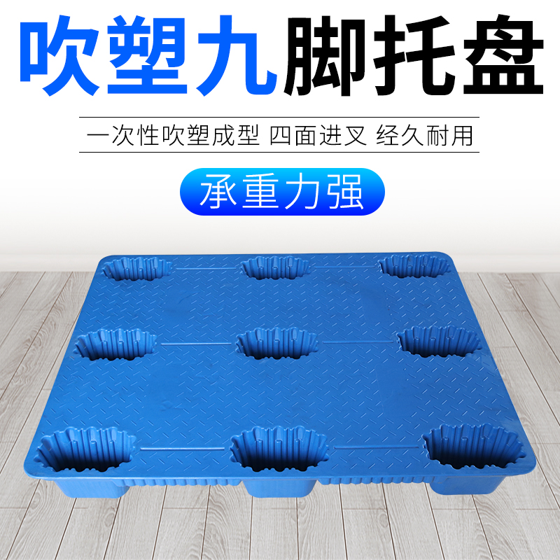 Thickened blow molding plastic pallet Warehouse stacker pad Floor pad Logistics nine-foot moisture-proof board Pallet pallet pallet pallet pallet pallet