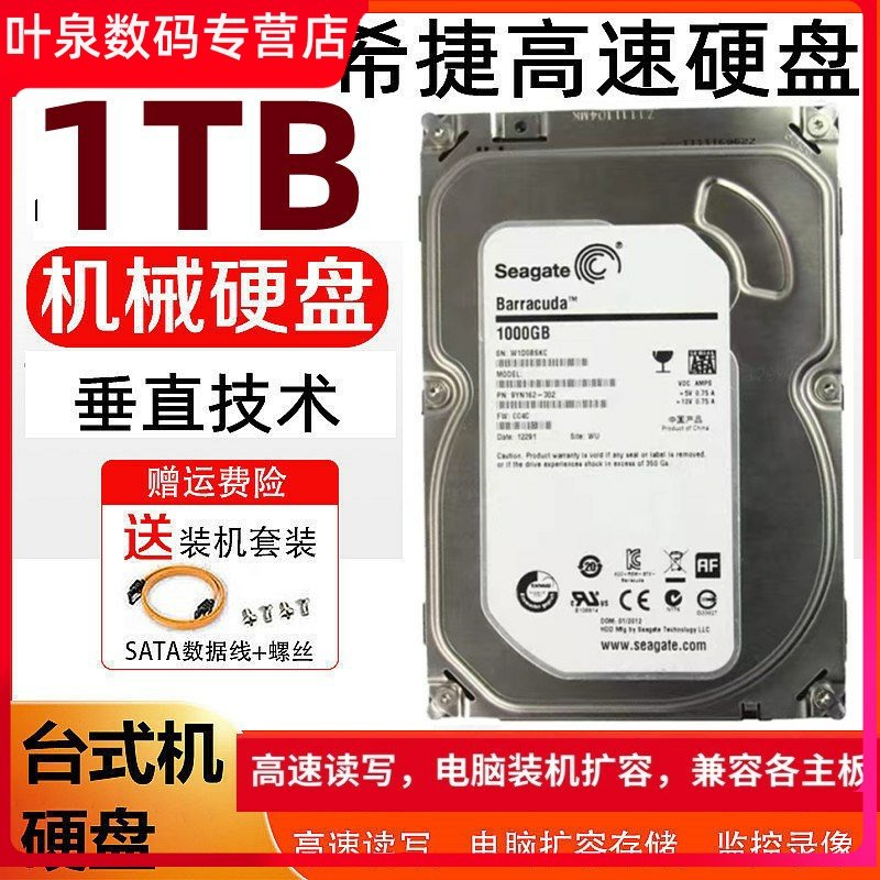 ST Mechanical Hard Disc 1T Computer Desk Type Machine Storage Hard disc 1tb Video Sata Interface