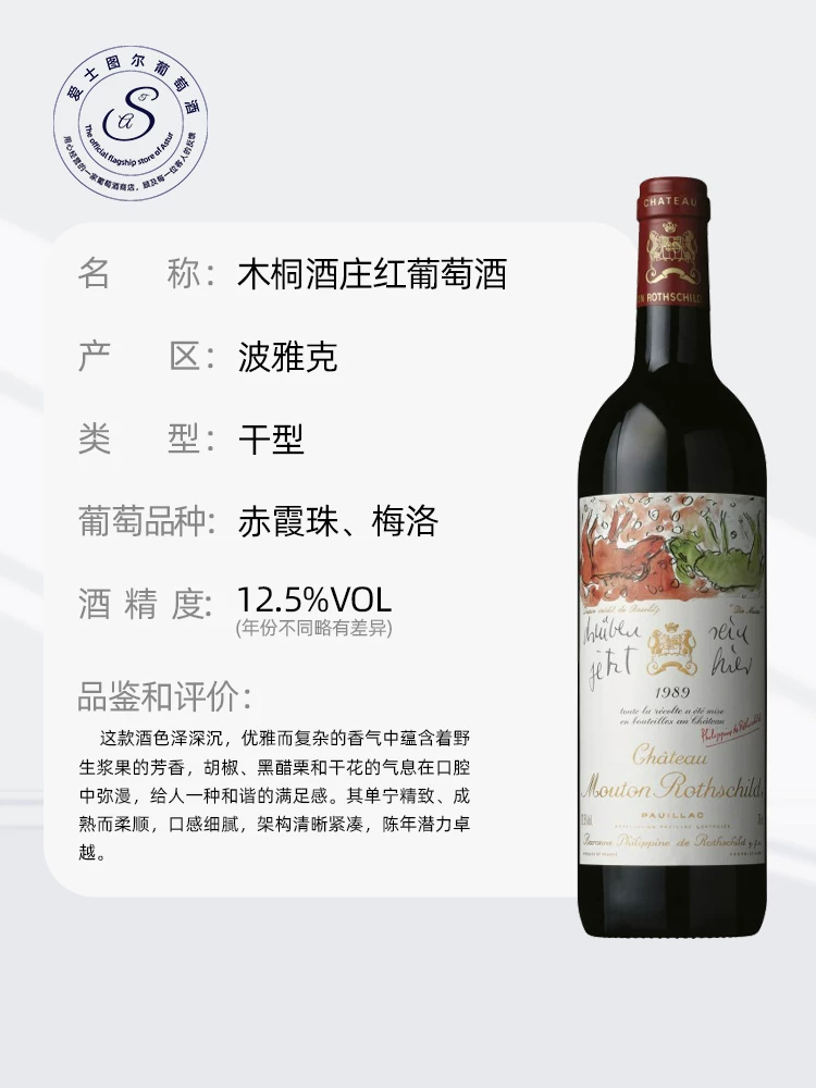 Французский первый сорт Zhuangmutong Винодельня Настоящее Красное Вино Mouton 89 88 87 86