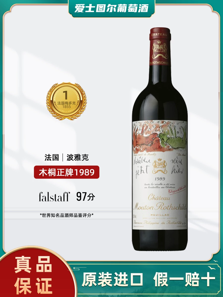 Французский первый сорт Zhuangmutong Винодельня Настоящее Красное Вино Mouton 89 88 87 86
