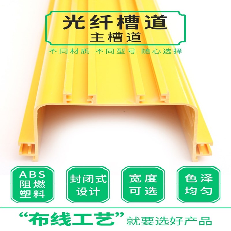 Optical fiber channel PVC fireproof flame retardant ABS communication machine room integrated wiring weak electric wire outlet fitting tail fiber groove