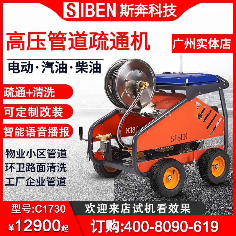 Siben large-scale factories use pipeline dredging artifact industrial site to dredge sewage pipeline high-pressure water gun washing machine