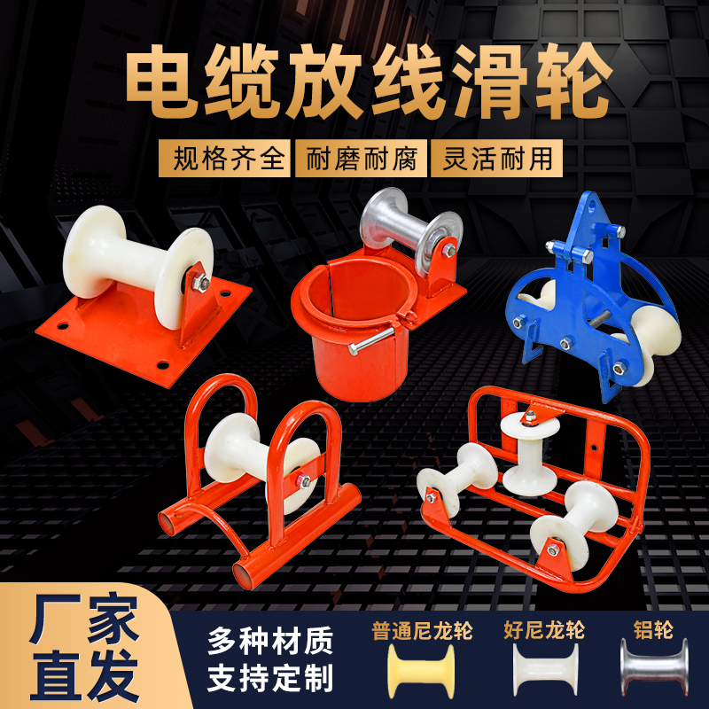 Cable pay-off pulley corner straight run triple wellhead nozzle bridge flat plate sit hanging nylon ground cable electric pulley