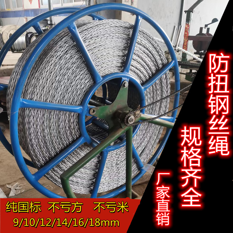 Anti-button steel wire rope twist-free power cable traction rope anti-rotation national standard hot-dip galvanized stranding machine special pull rope