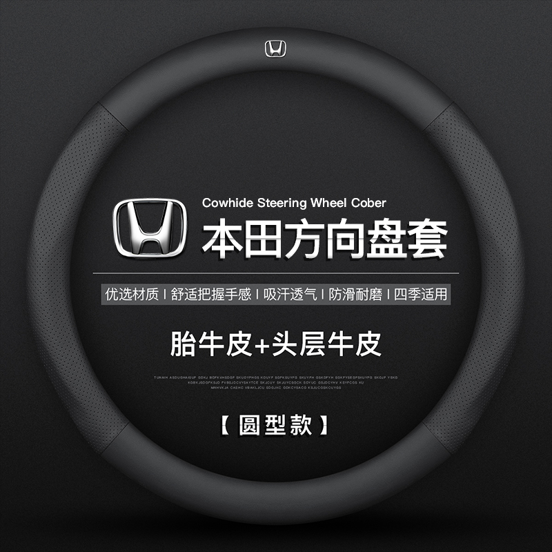 Honda steering wheel cover Civic 10th generation Accord CRV Honda XR-V Hao Ying Bin Zhi Guan Dao Leather handle cover