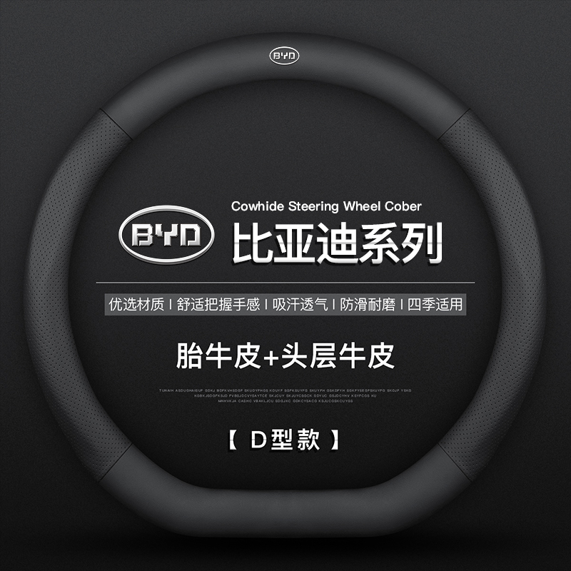 BYD steering wheel sleeve Tangsong Qin plus Han Yuan pro MAX New energy Four Seasons genuine leather