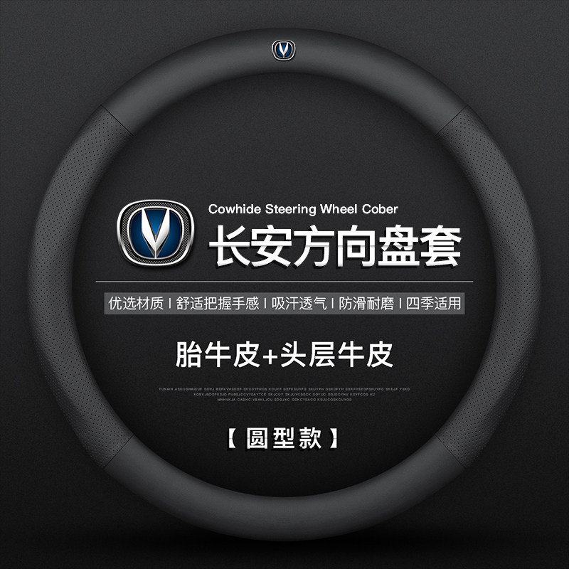 Chang'an steering wheel sleeve CS55 CS75 CS85 CS95 CS95 DT XT ET Pleasant All Season Genuine Leather