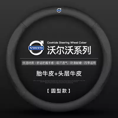 Volvo steering wheel cover XC40 XC60 XC90 V60 V90 V40S60 S90 Four Seasons leather cover