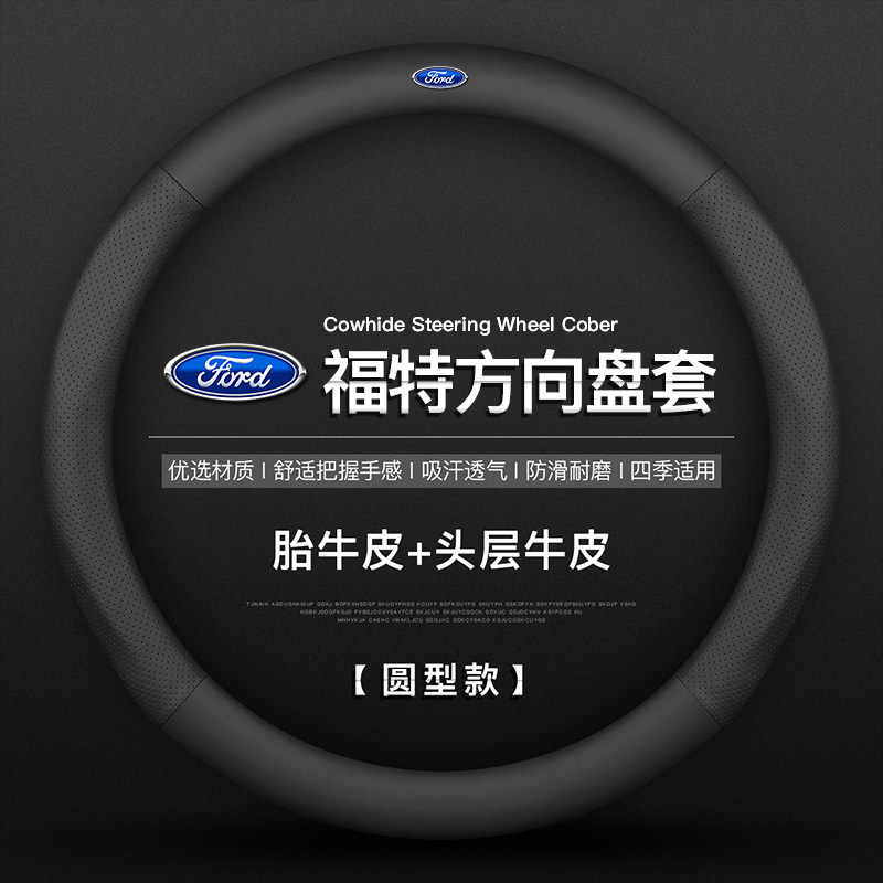 Ford steering wheel cover sharp international Ford Kuga Forex sharp world fox wingbo four seasons leather handle cover