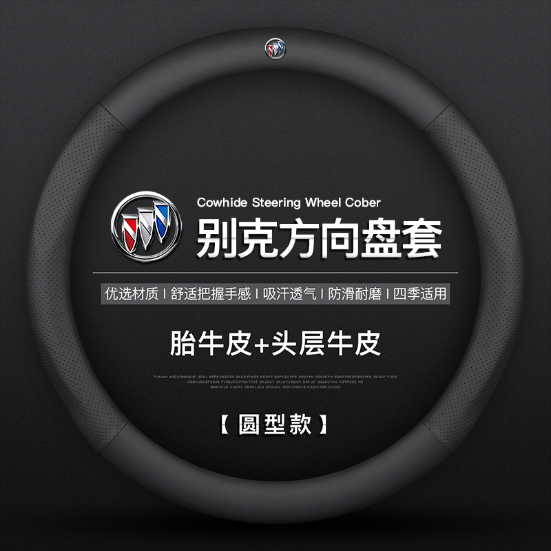 Buick steering wheel set Regal Inverse Regal Encore Encore Encore Ancola Reading Lang KaiYue Four Seasons Leather Handle Cover