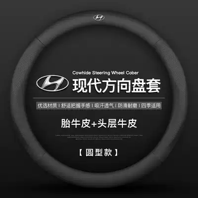 Modern steering wheel cover Langdong IX25 map TUCSONIX35 Renner TUCSON Yue four-season leather handle