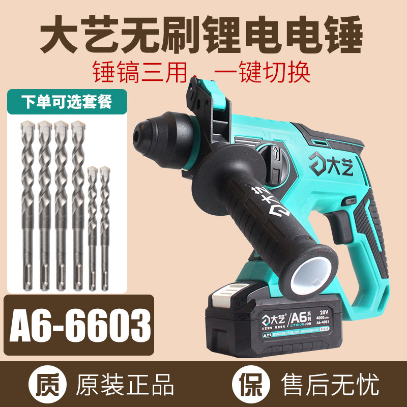 Dai Yi rechargeable Lithium electric hammer drill multifunctional three-purpose electric drill electric hammer drill electric pick light impact drill concrete drilling