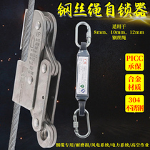 Guangjia Wire Rope Self-Lock Wind Power Stainless Steel Alloy Steel Self-Lock Closer
