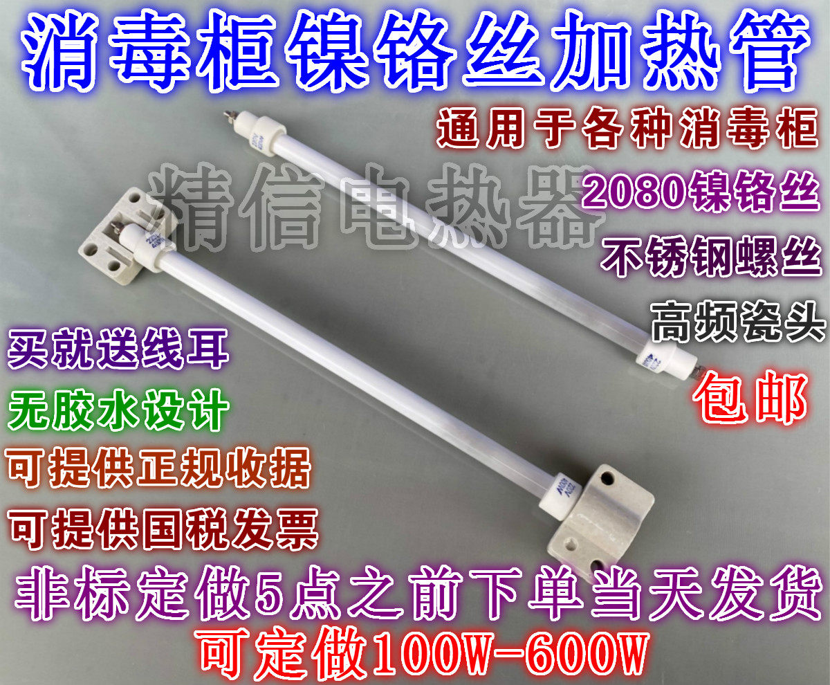 Kangbao disinfection cabinet infrared high temperature lamp heating pipe quartz heating pipe disinfection tube 300W400W