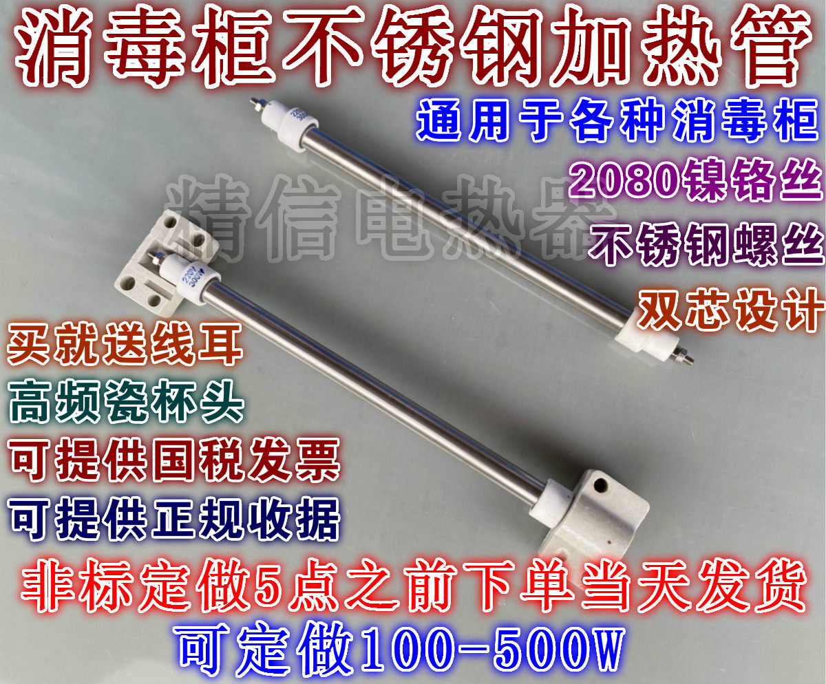 Disinfection bowl cabinet infrared high temperature lamp tube stainless steel heating tube halogen cabinet heating tube electric heating tube 300W400W 