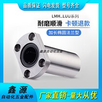 The elongated oval flanged linear bearings LMH6 8 10 12 13 16 20 30KCMH mask machine accessories