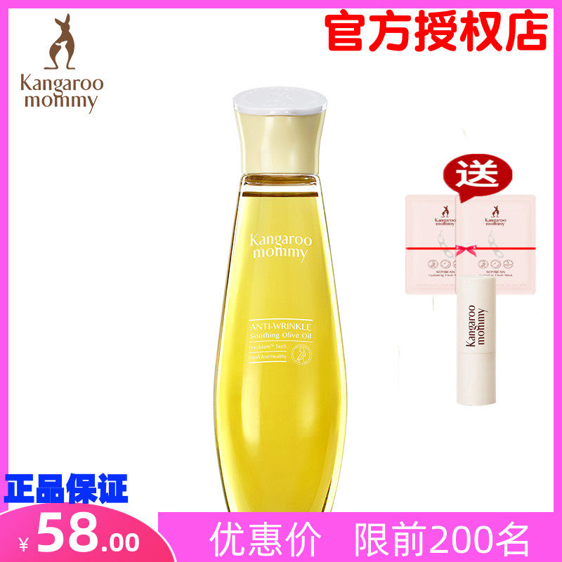 Kangaroo mother olive oil pregnant women postpartum relaxation desalination prevention stretch marks protective oil pregnancy special skin care products
