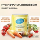PL100 Химиотерапия питательного порошка восстановить иммуноглобулин для усиления иммуногенного кондиционирования желудочно -кишечного и пожилых добавок