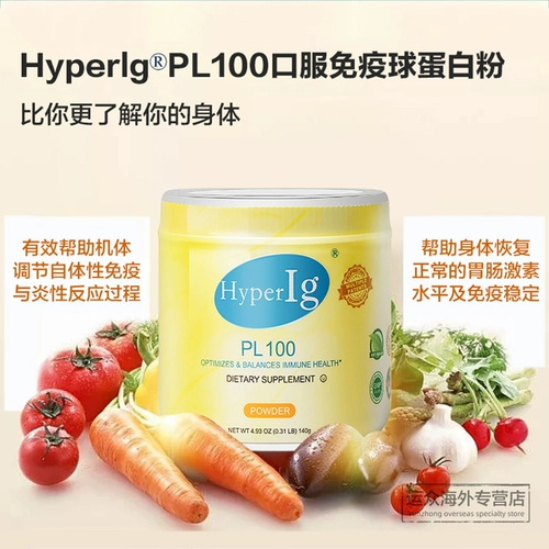 PL100 Химиотерапия питательного порошка восстановить иммуноглобулин для усиления иммуногенного кондиционирования желудочно -кишечного и пожилых добавок