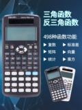 Deri [Ouyang nana] D991CN Scientific Calculator Студенты Используют экзаменационные университеты Многофункциональная функция