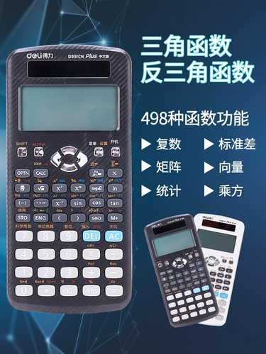 Deri [Ouyang nana] D991CN Scientific Calculator Студенты Используют экзаменационные университеты Многофункциональная функция