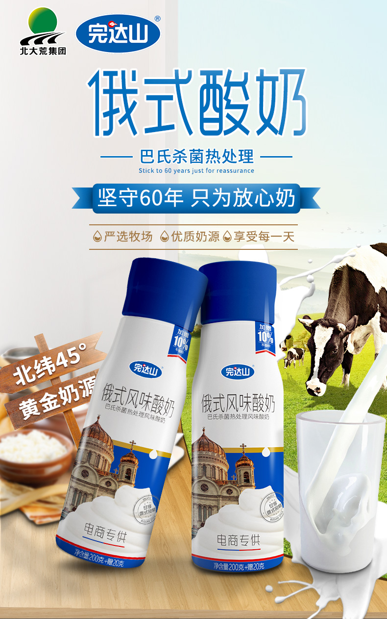 完达山 俄式风味酸奶 220克*10瓶 图1