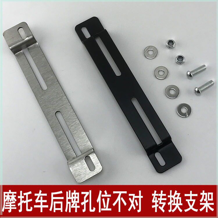 Dehe imported motorcycle rear plate conversion bracket thickened stainless steel ghost fire pedal electric vehicle license plate frame through