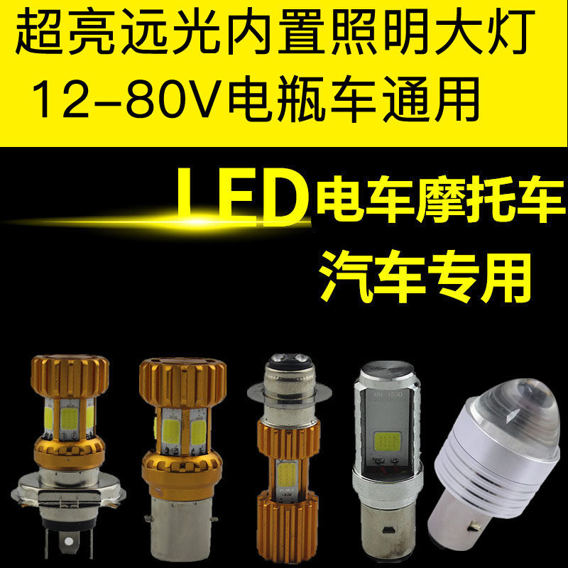 Deche Electric Car Front Lighting Living Room Bulb Electric Car Mini Tricycle Super Bright Bright Light 48v60LED Bulb