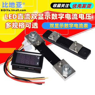 DC0-100V 1A 10A 50A 100A LED直流双显示数字电流电压表 带微调