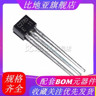 2SC2785 C2785 TO-92S  音频放大器直插三极管（10个）