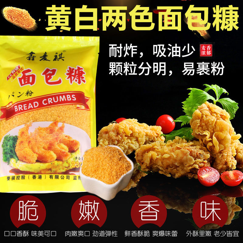 Xin Mai Qi Bread Chaff Yellow White 230g Fragrant Crisp Leather Fried Chicken Wings Powder Fried Chicken Pork pork Pork Fried Fresh Milk Household Bran