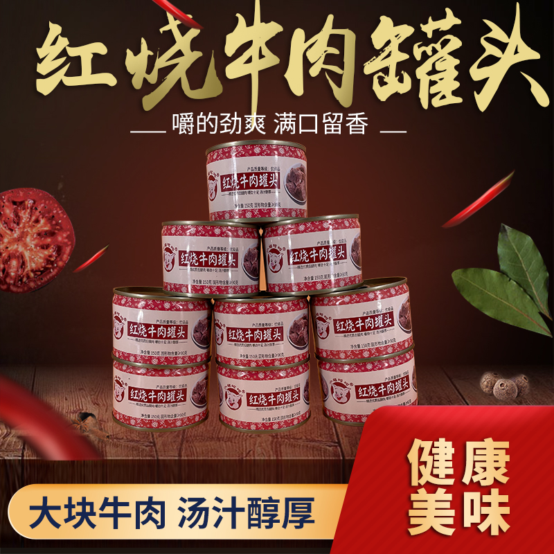 Piggy hehe braised beef canned ready-to-eat 150g*3 8 cans of ready-to-eat lunch meat