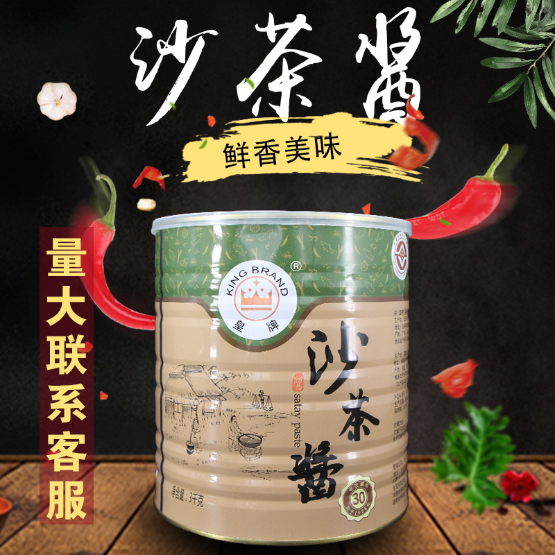 Authentic Chaoshan specialty king brand sand tea sauce satay sauce 3kg can hot pot catering commercial dipping sauce vat