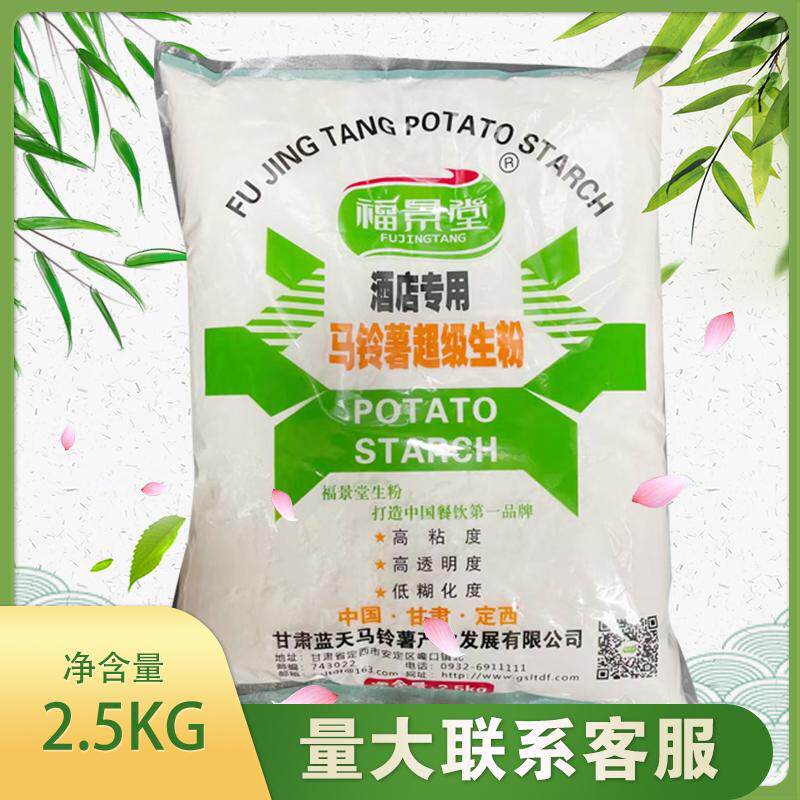Gansu specialty pure potato potato starch super corn starch hooked crystal dumplings cold skin pot wrapped meat 5 pounds commercial