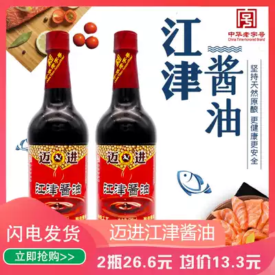 Step into 500ml * 2 selected raw materials to brew Jiangjin soy sauce cold stir-fried dishes color home seasoning delicious dipping sauce