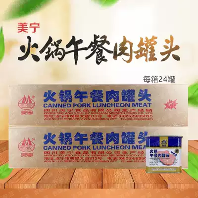 Meining Xuanwei ham lunch canned meat 340g Full box 24 cans of hot pot soup pot spicy hot hotel catering commercial