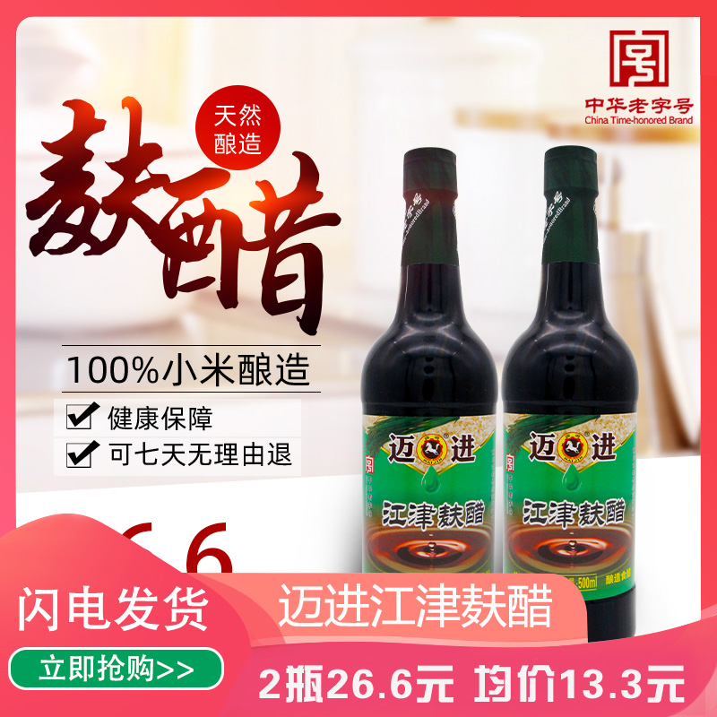 Cool mixed dumplings crab vinegar kitchen special seasoning to move gluten vinegar 500ml * 2 bottled pure grain ancient method to brew balsamic vinegar