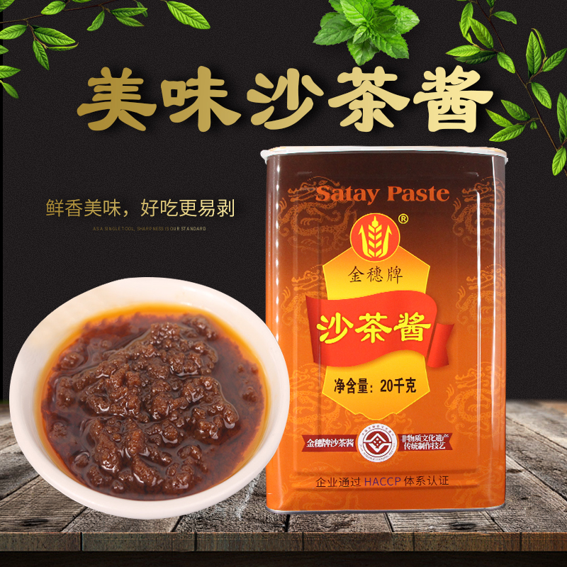 Golden Spike 20 kg Sand Tea Sauce 20kg Sand Tea King Restaurant Special Seasonings Large Bucket Loaded Buffet Hot Pot Dip