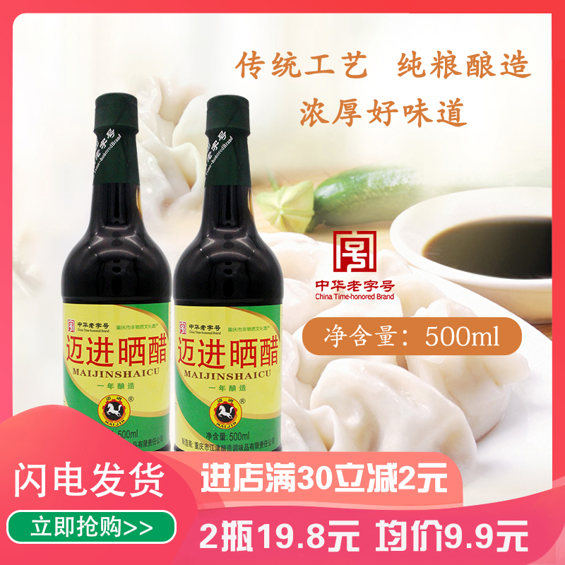 Move 500ml * 2 bottles of native sun vinegar Home fried vegetables Cooking cool and dipping water dumplings Vinegar Sauerkraut Pickled Balsamic Vinegar