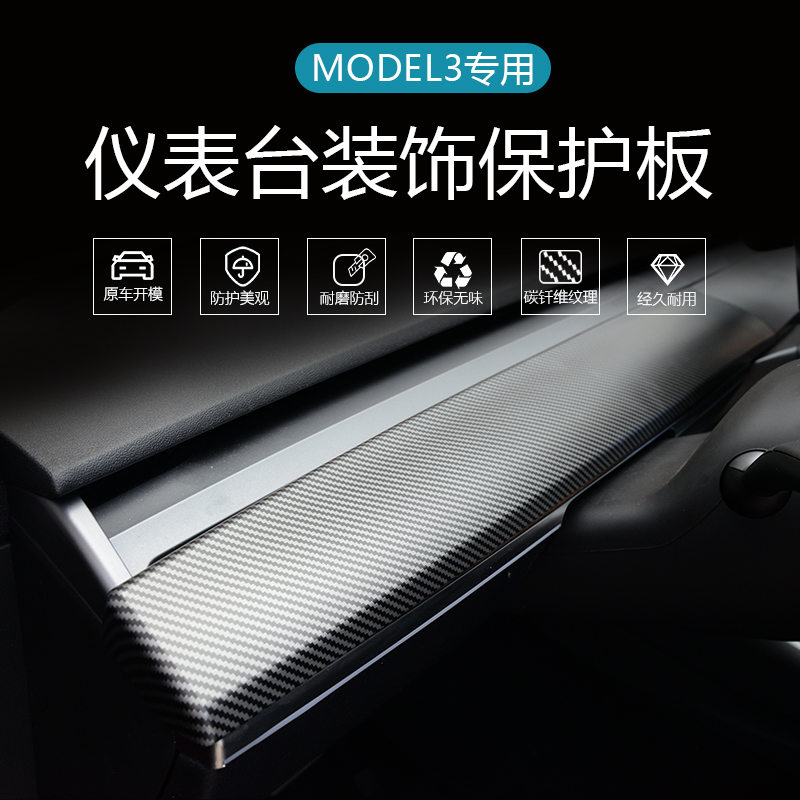 Applicable to Tesla Model3 Y dashboard decoration strip central control protection panel accessories modification artifact